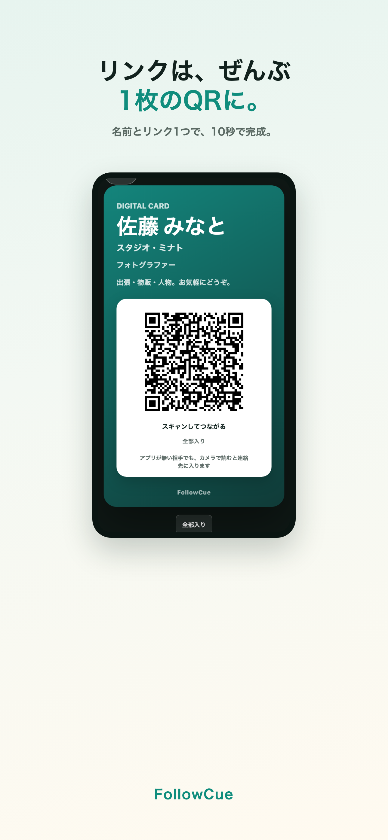 自分のQRを見せて交換する画面
